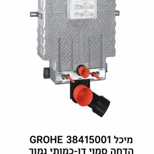 מיכל הדחה סמוי 38415001