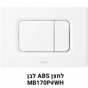 לחצן ABS לבן