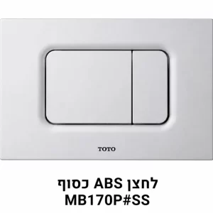 לחצן ABS כסוף