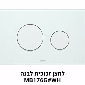 לחצן זכוכית לבנה
